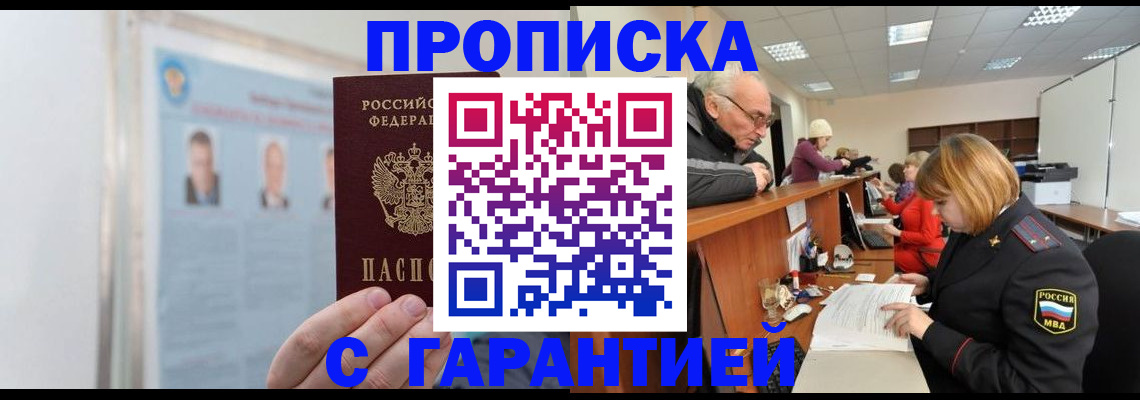 временная прописка в Еманжелинске