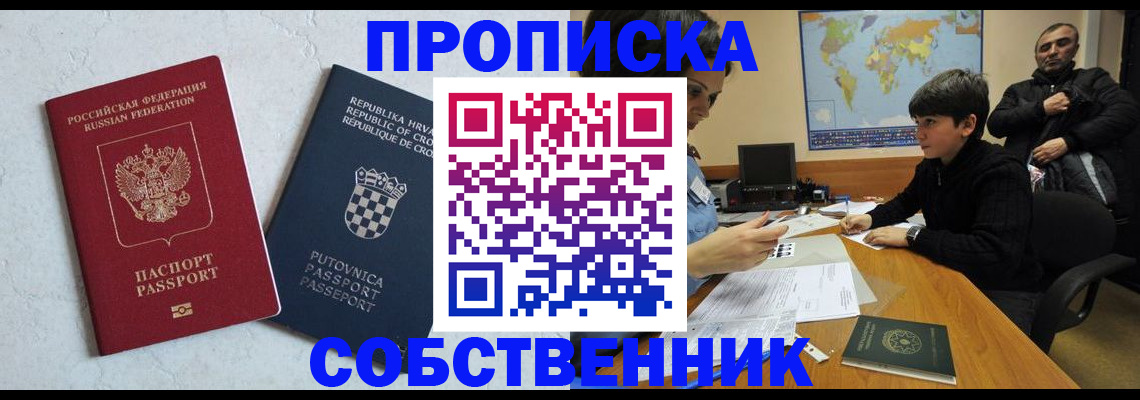 прописка ребенка в Еманжелинске